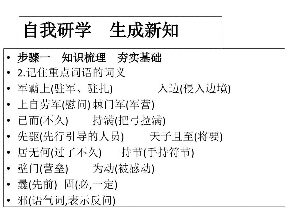 最新八年级语文上册第六单元23周亚夫军细柳教学课件1_第5页