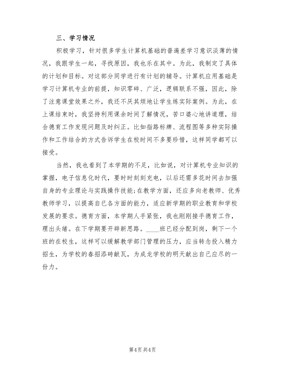 关于计算机教师教学工作总结及计划（二篇）.doc_第4页