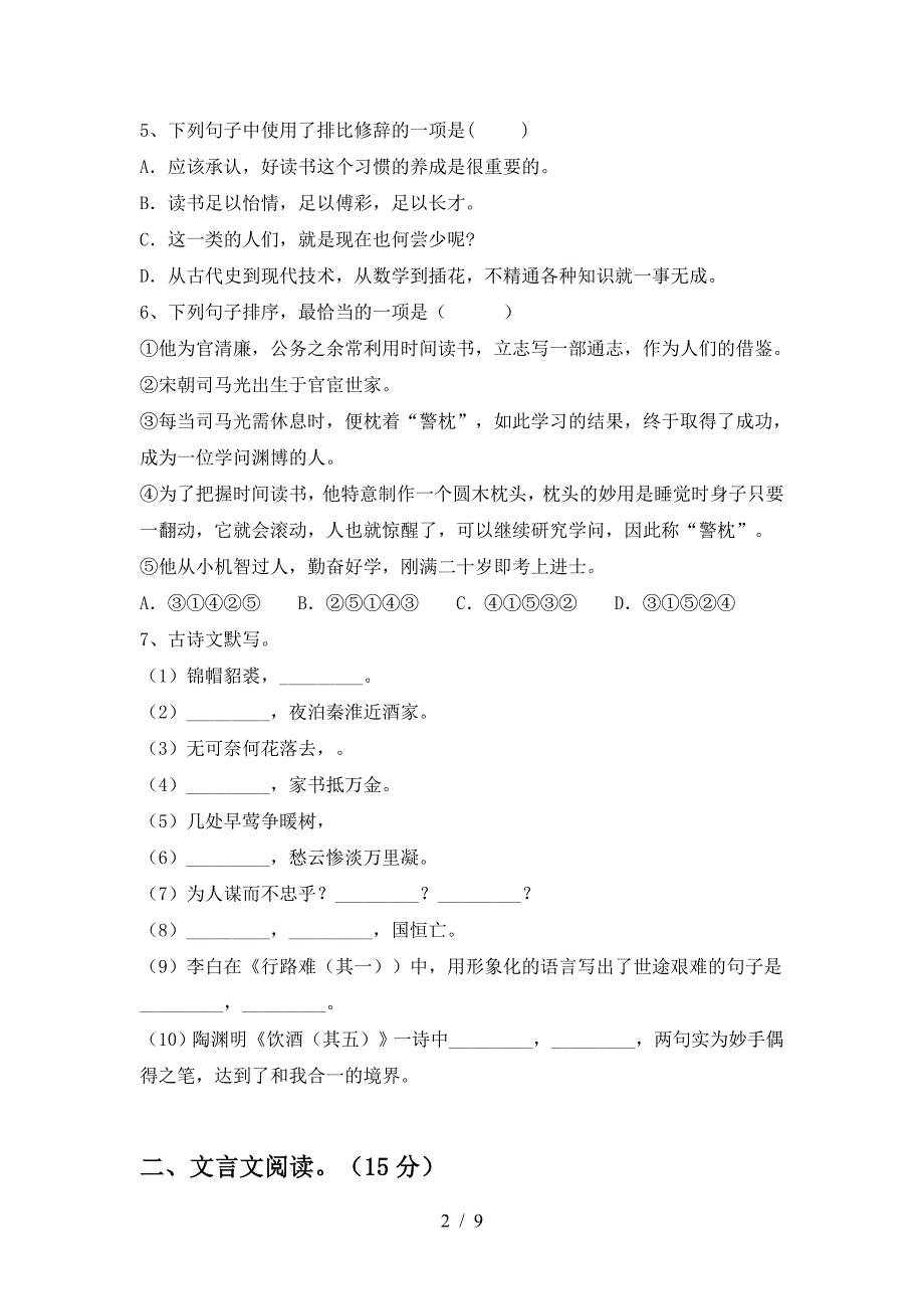 2023年部编版九年级语文下册期中考试(完美版).doc_第2页