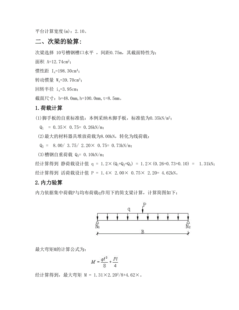 移动式卸料平台的制作设计方案_第2页