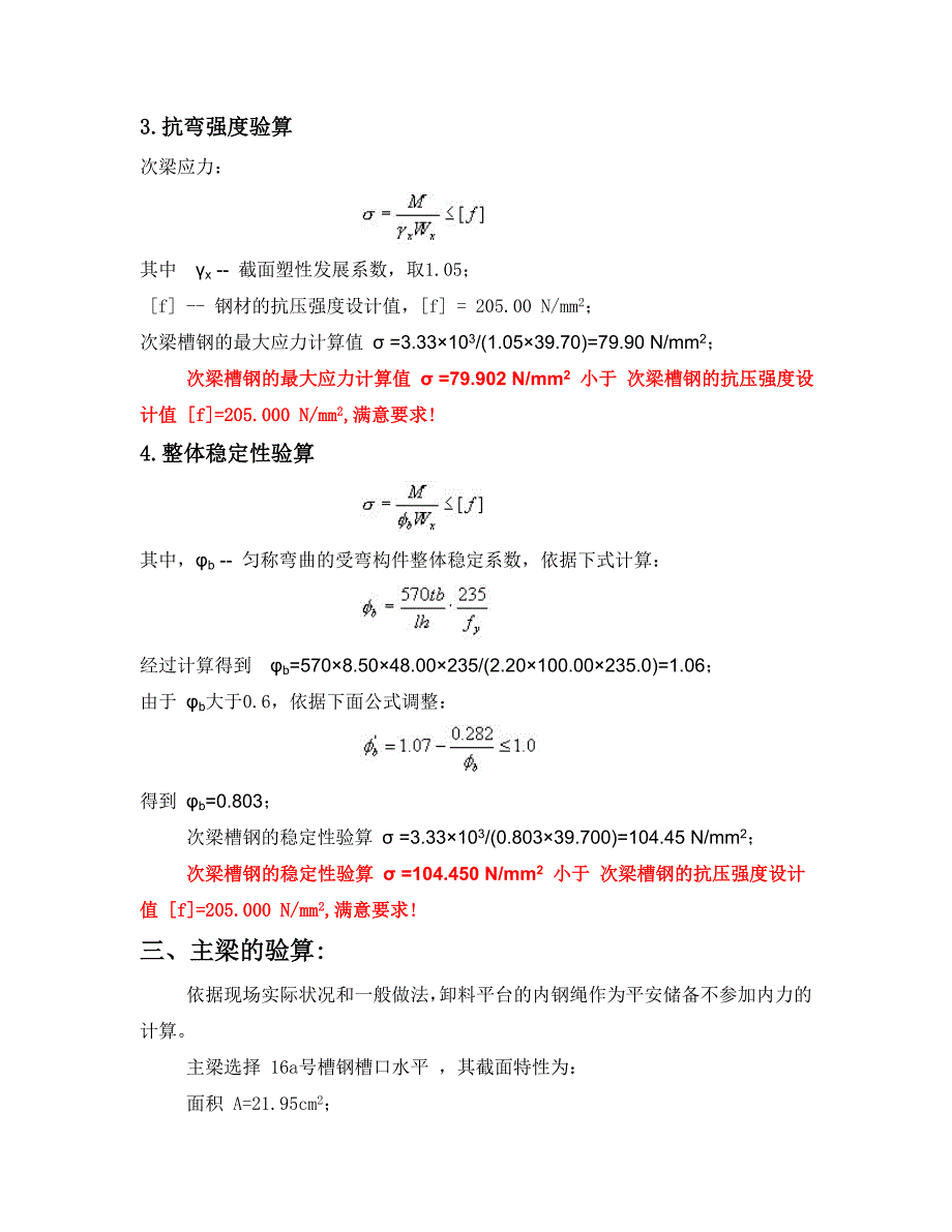 移动式卸料平台的制作设计方案_第3页