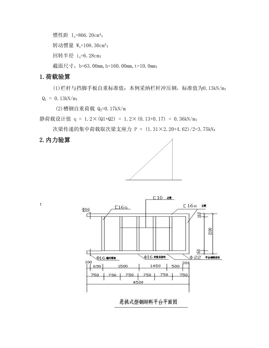 移动式卸料平台的制作设计方案_第4页