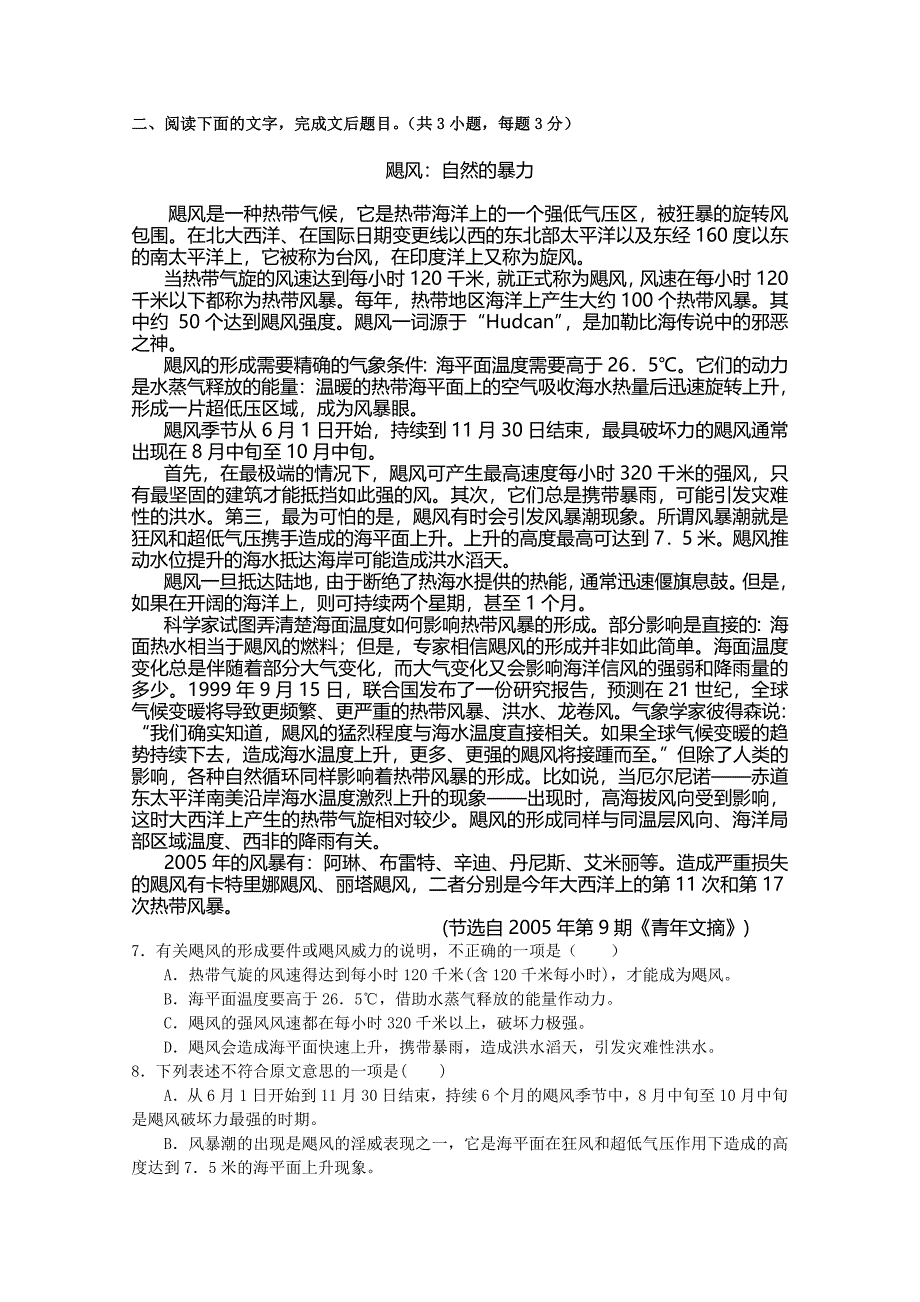 四川省棠湖中学1011高二语文上学期半期考试旧人教版会员独享_第2页