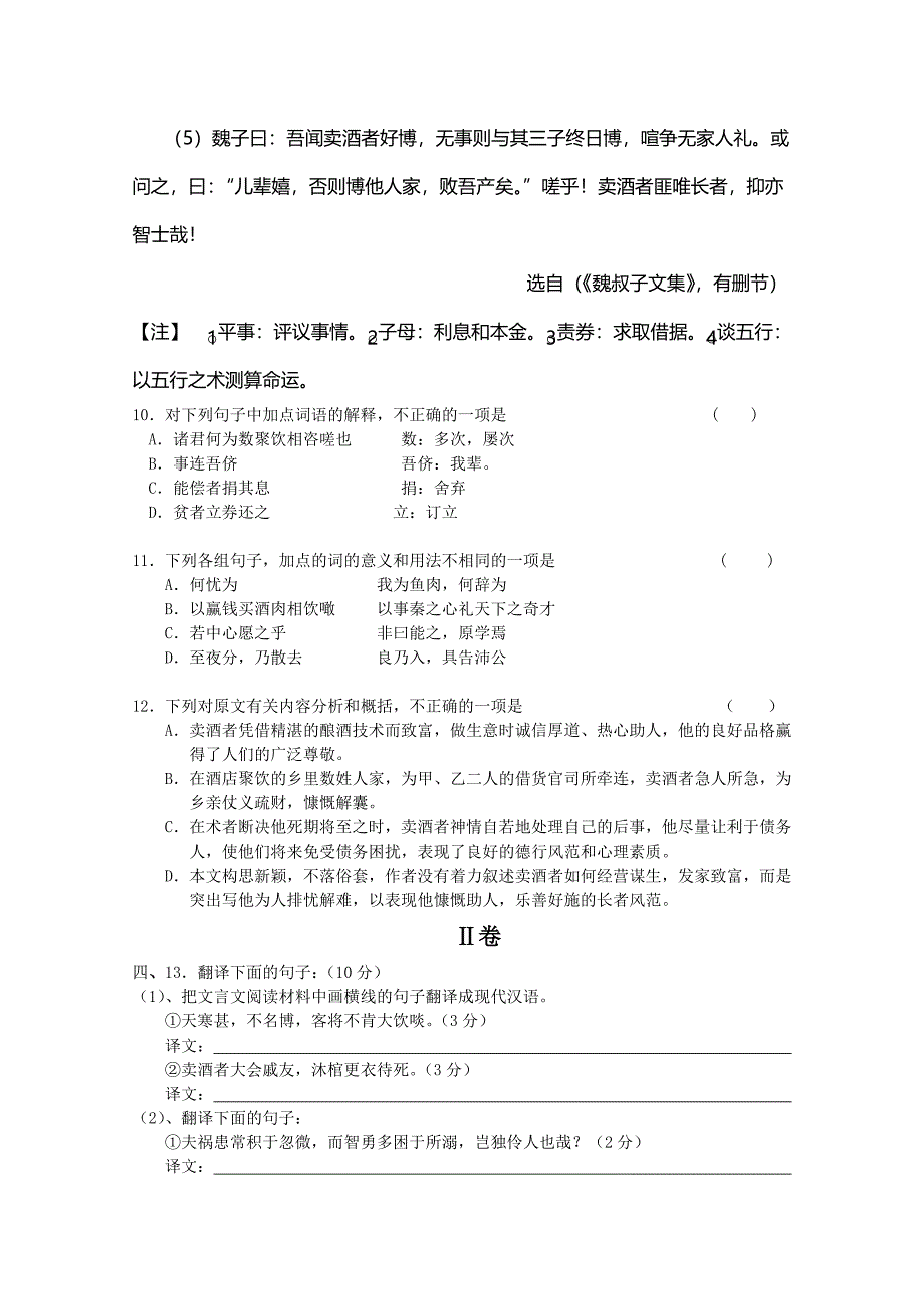 四川省棠湖中学1011高二语文上学期半期考试旧人教版会员独享_第4页