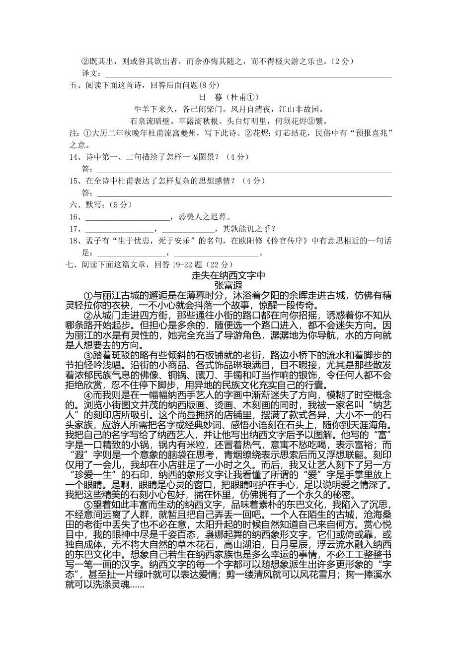 四川省棠湖中学1011高二语文上学期半期考试旧人教版会员独享_第5页