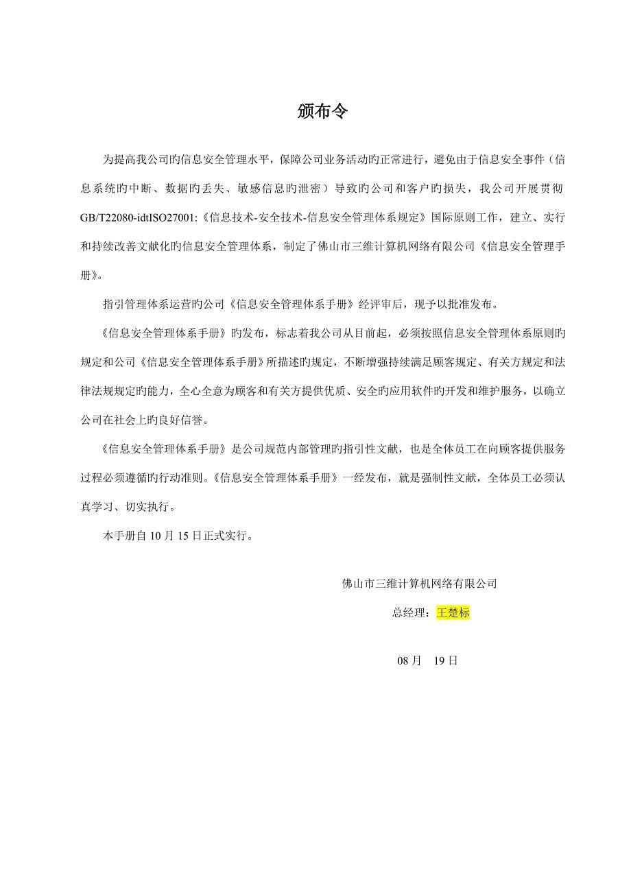 计算机网络有限公司信息安全管理标准手册_第5页