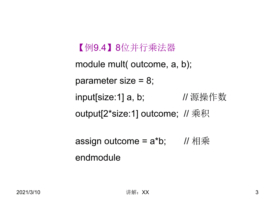 乘法器电路的设计参考_第3页