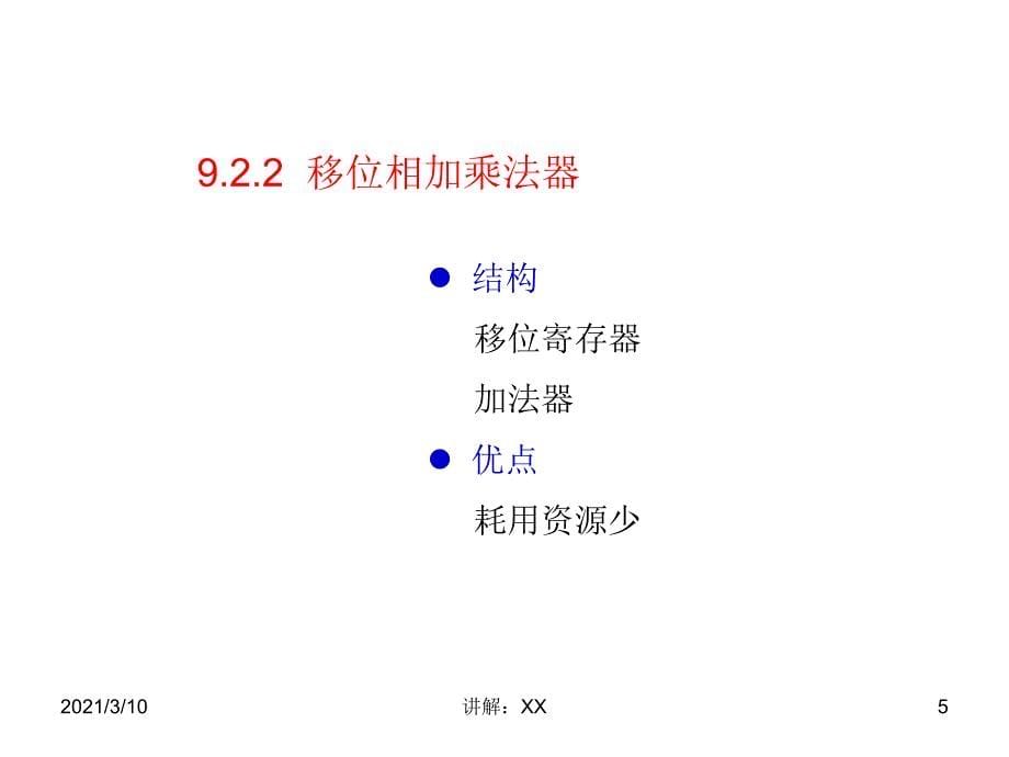 乘法器电路的设计参考_第5页