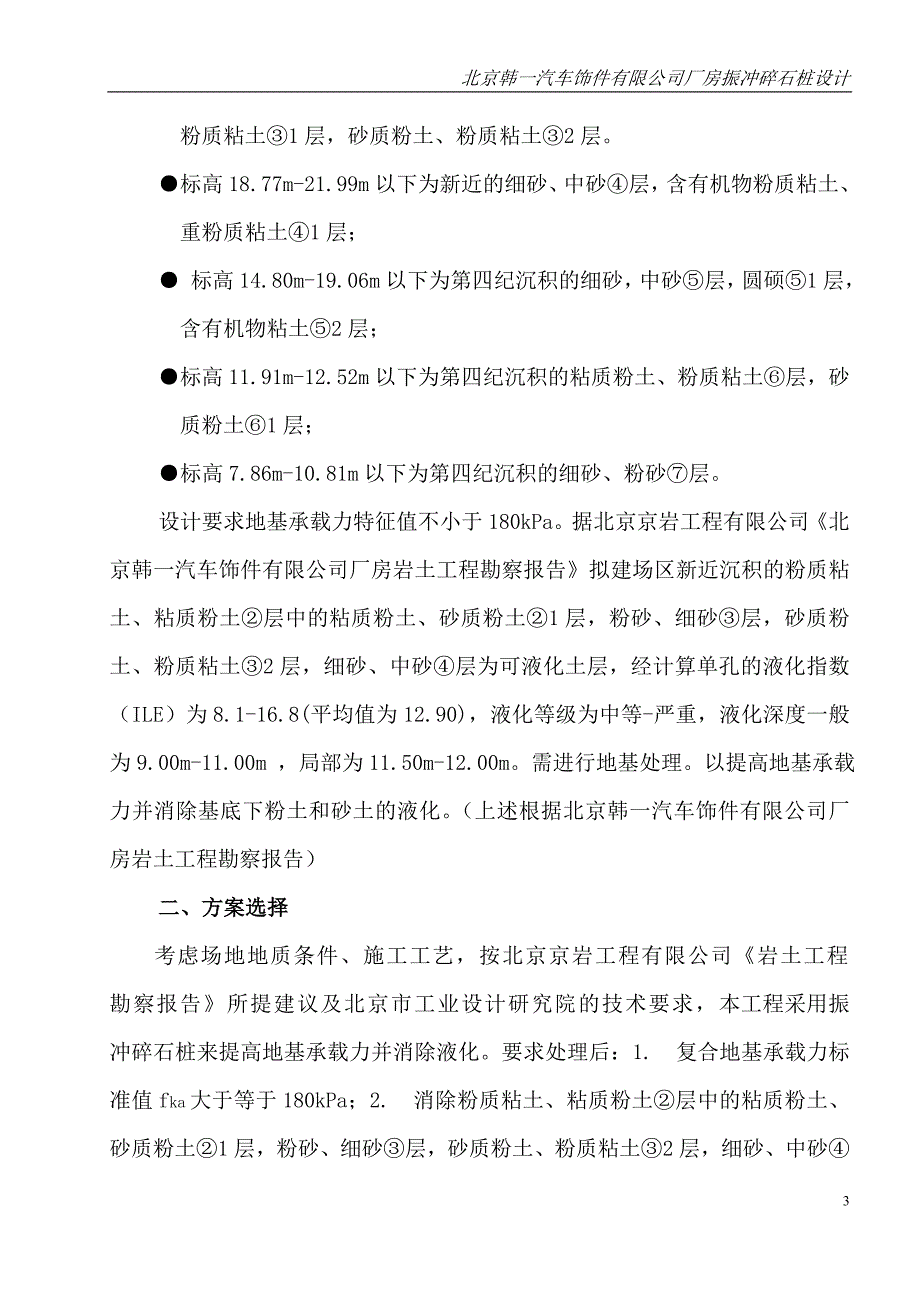 振冲碎石桩施工方案.doc_第3页