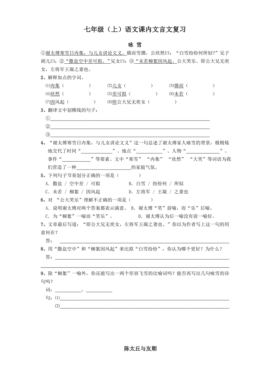 七年级语文期中复习资料练习_第1页