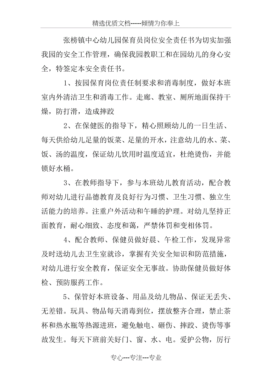 保育员安全承诺书_第2页