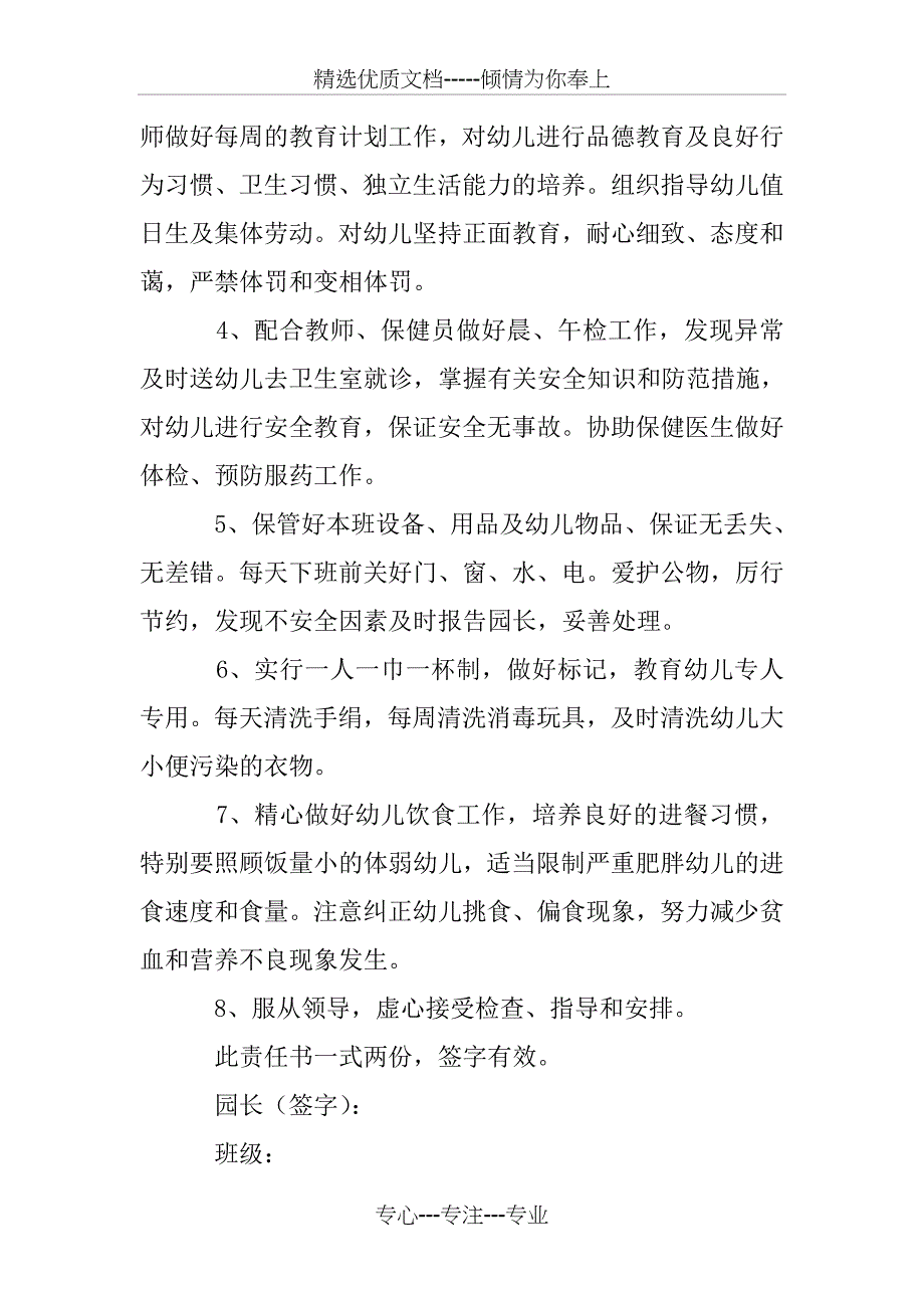 保育员安全承诺书_第4页