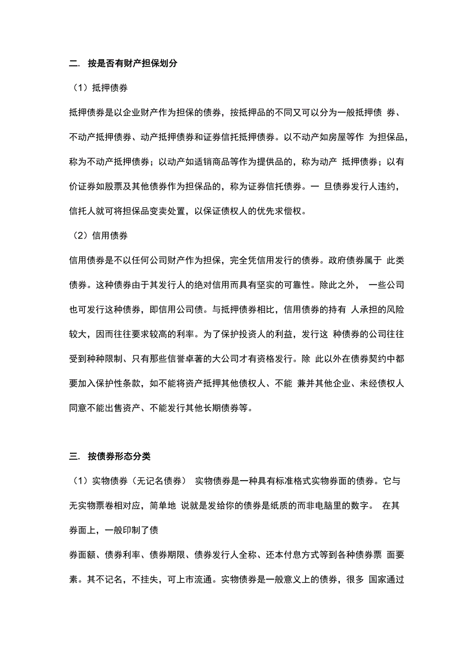 债券的分类概述_第2页