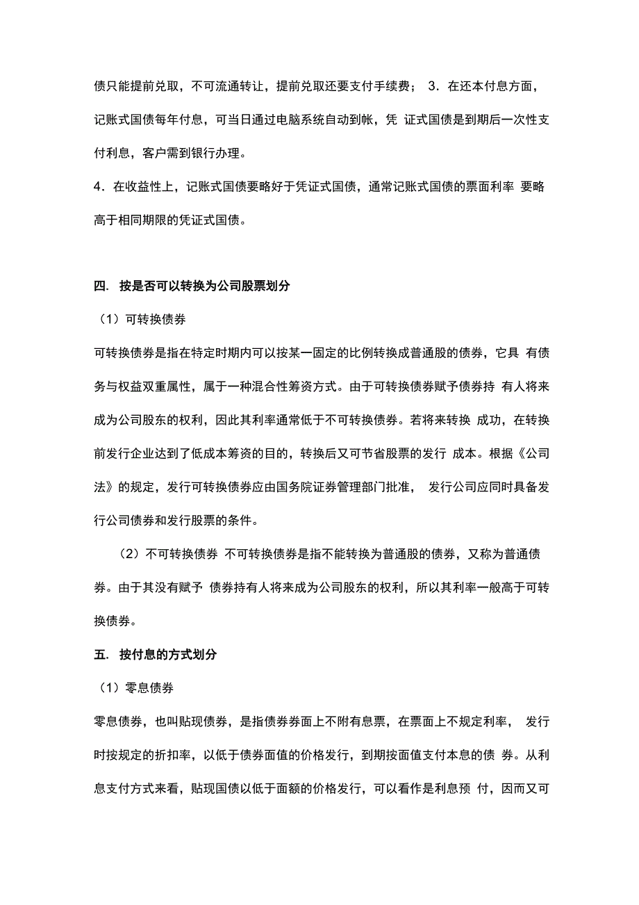 债券的分类概述_第4页