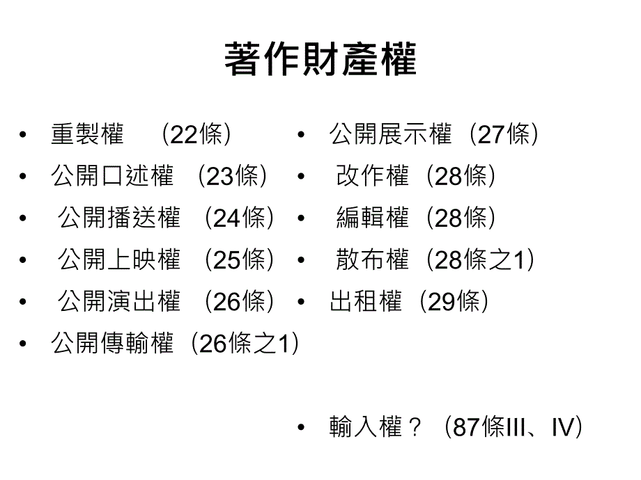 四章著作财产权_第2页