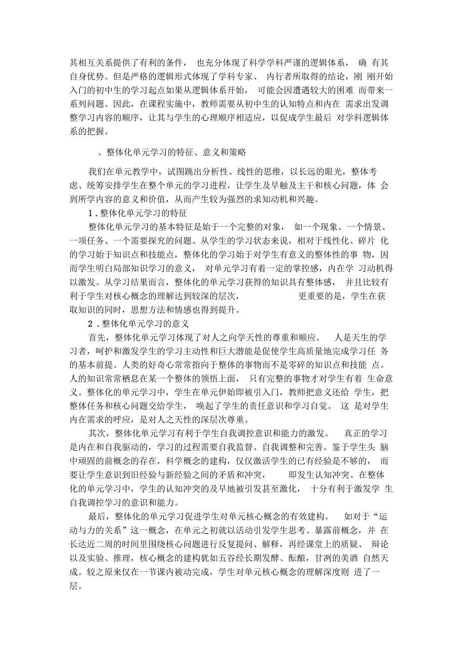 指向核心概念建构的整体化单元学习_第2页