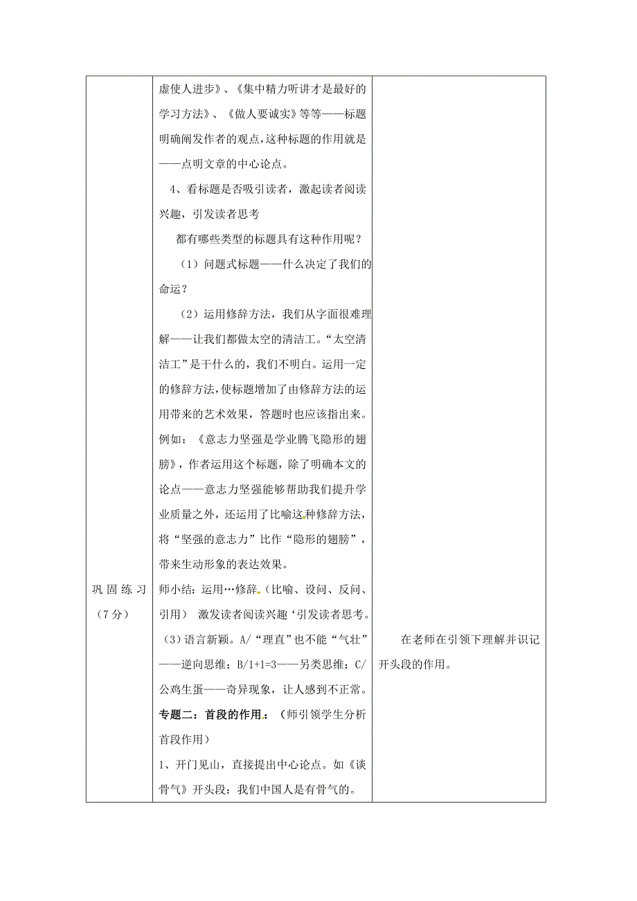 中考语文专题复习 议论文 议论文开头及开头段的作用教学设计_第2页