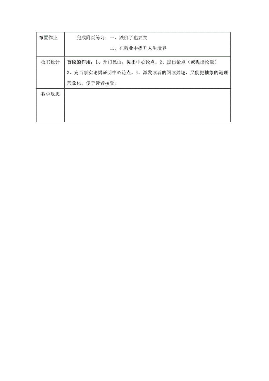 中考语文专题复习 议论文 议论文开头及开头段的作用教学设计_第4页