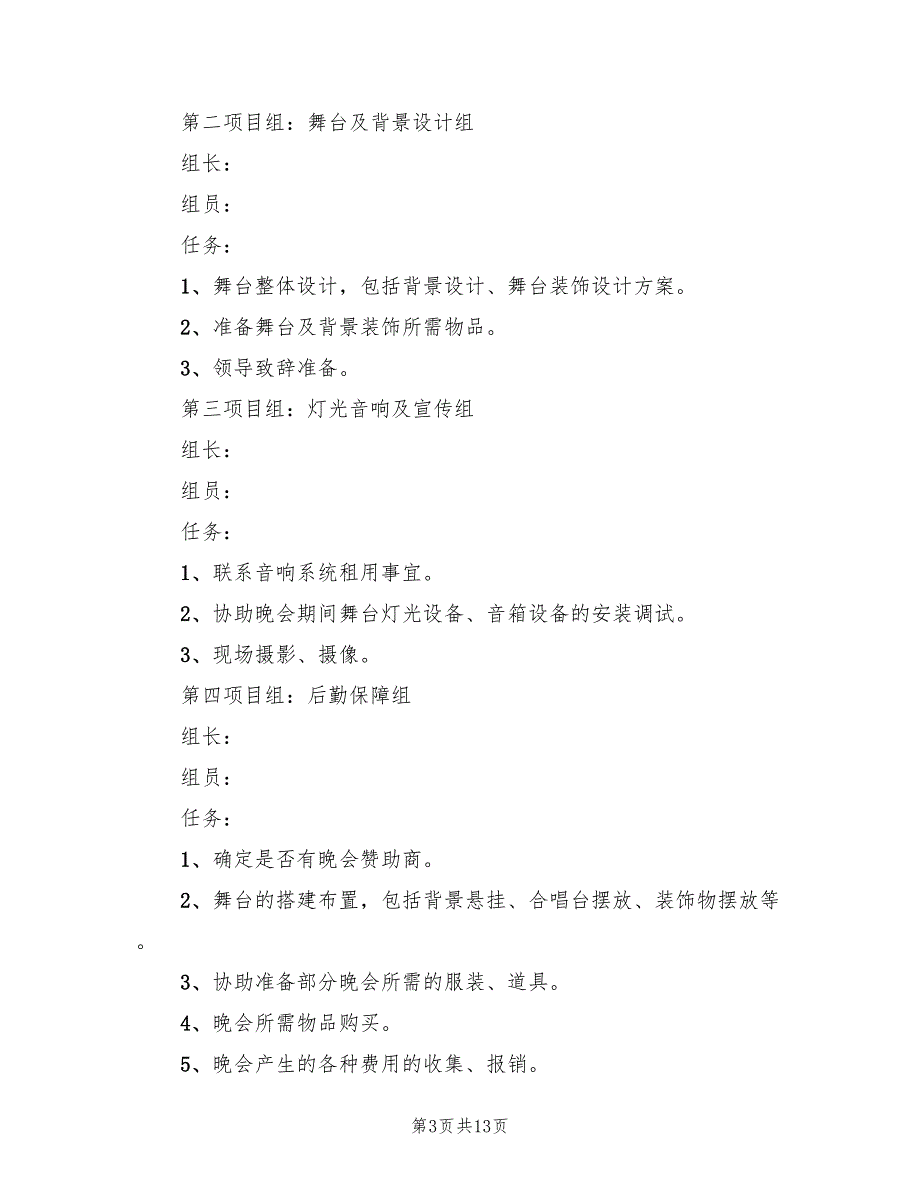 高中校园元旦晚会活动方案标准版本（五篇）.doc_第3页