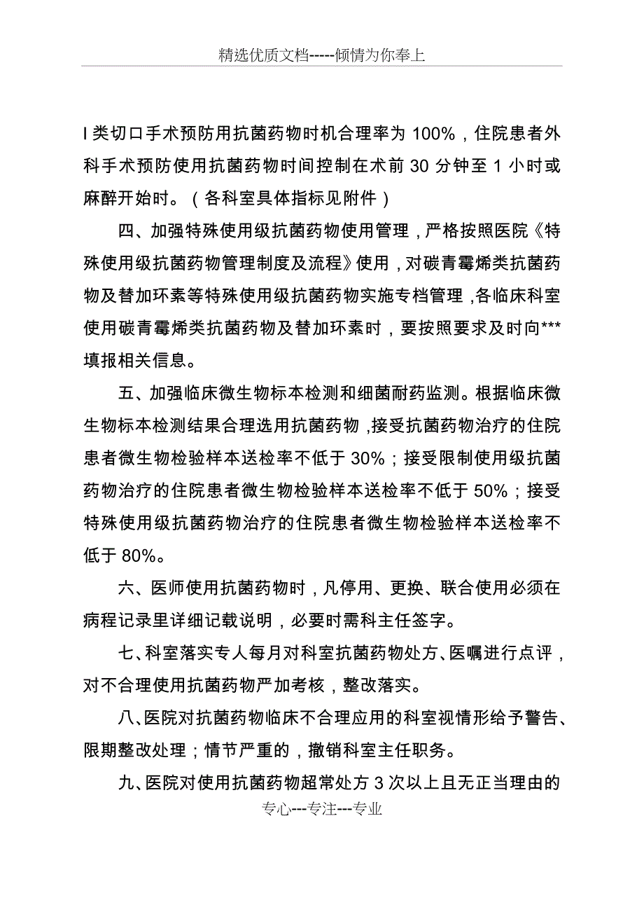 2018年度抗菌药物临床应用专项治理活动目标责任书_第3页