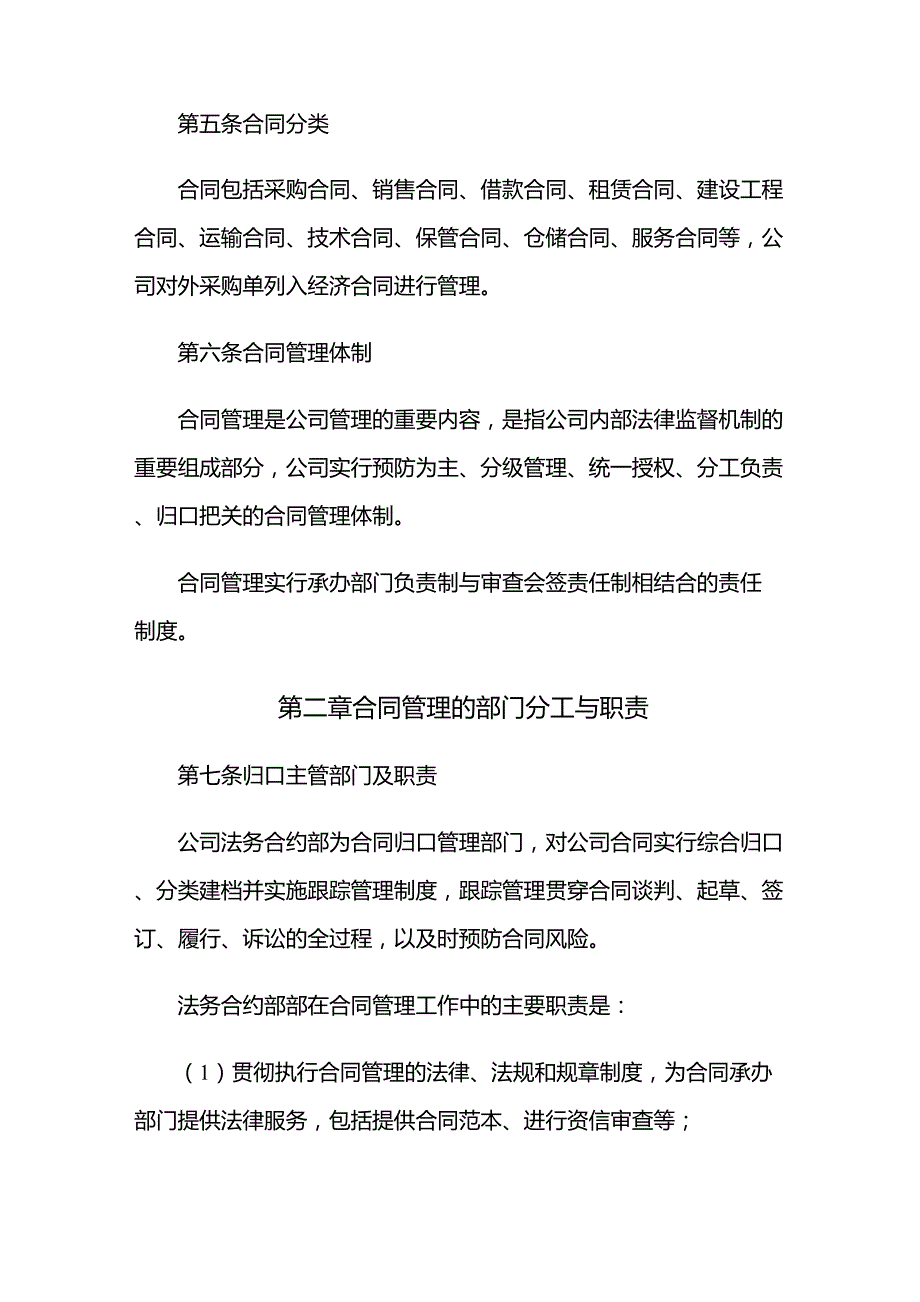 合同信用管理制度_第2页