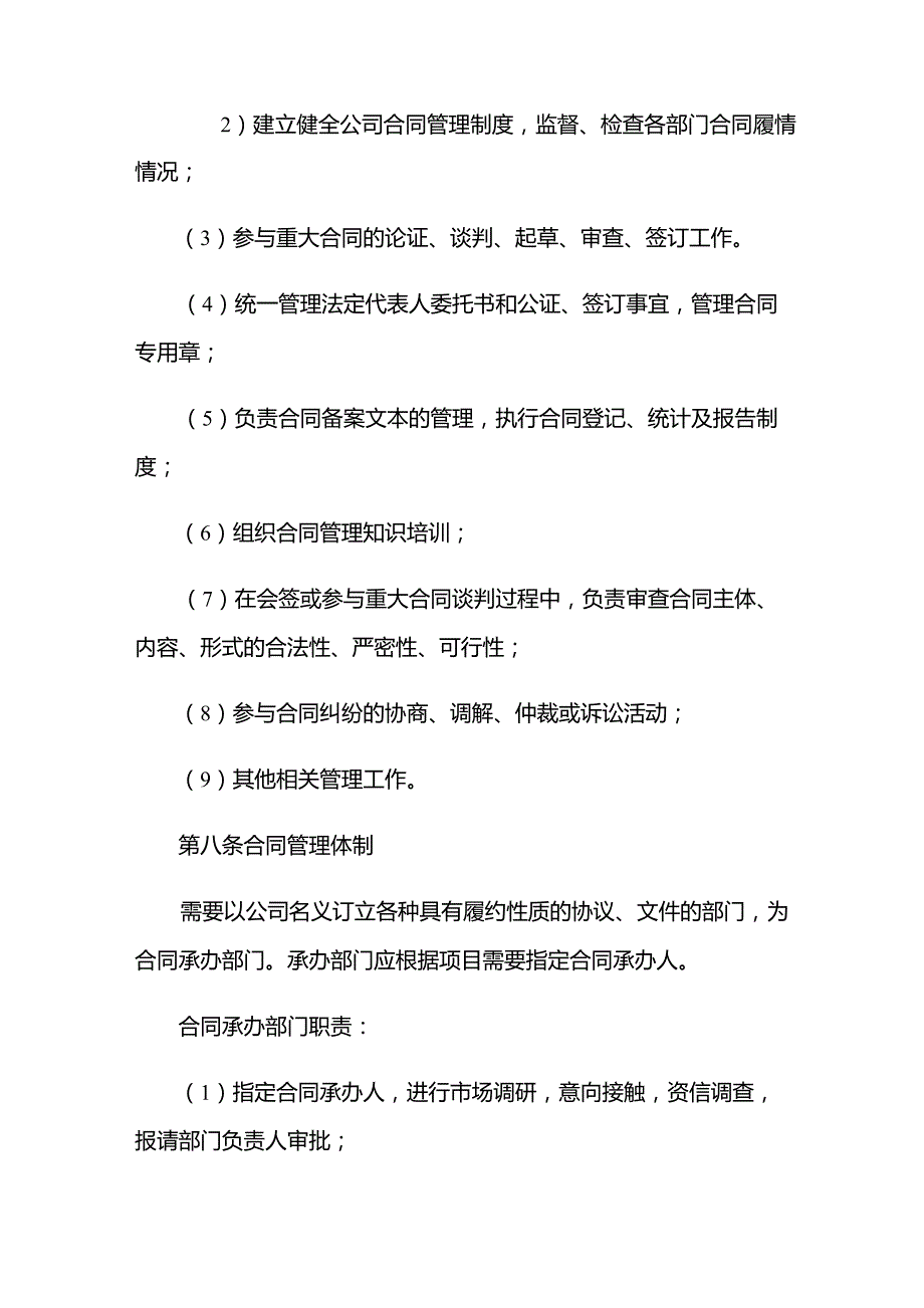 合同信用管理制度_第3页