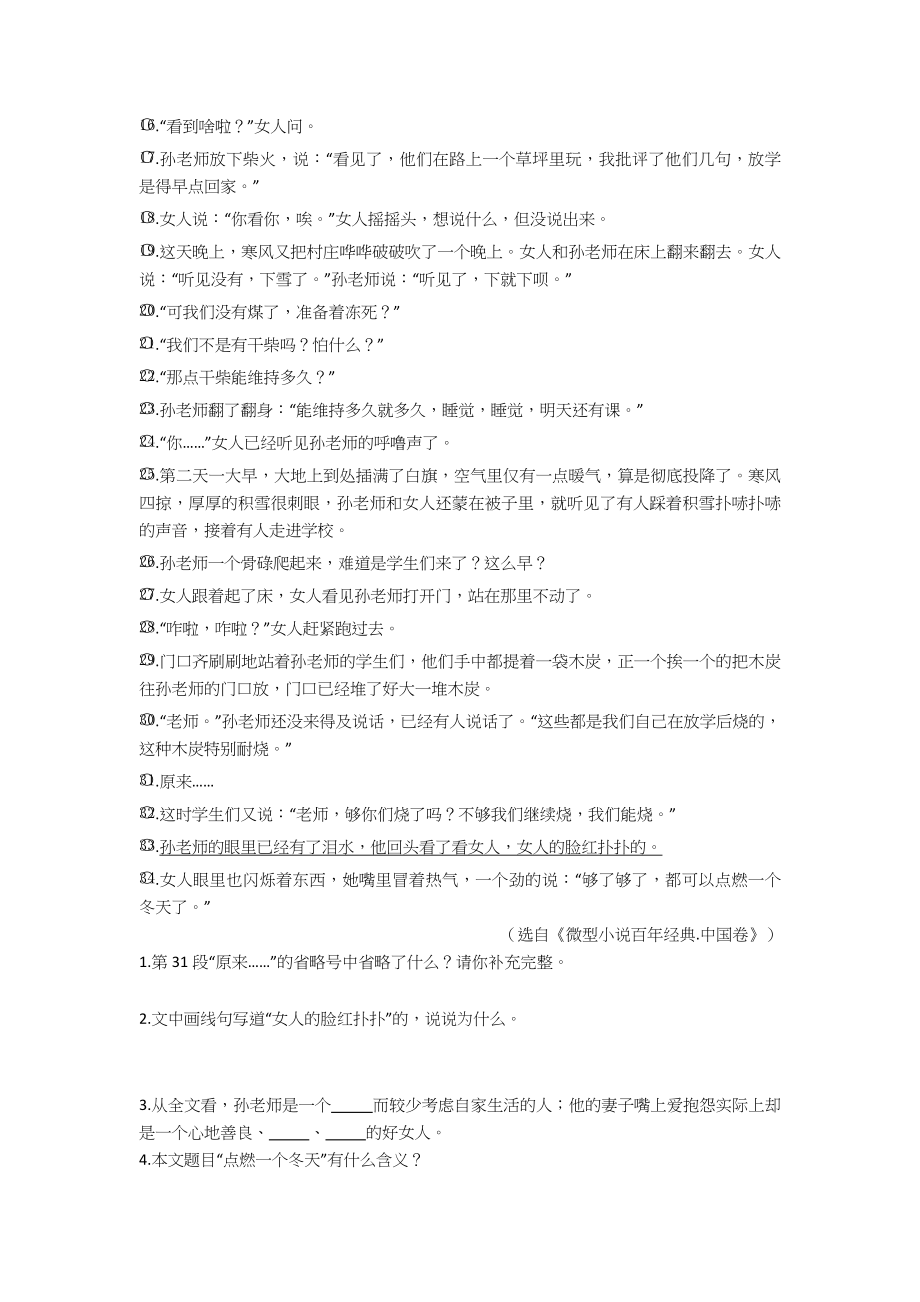 六年级【部编语文】六年级阅读理解答题技巧及练习题(含答案).doc_第2页