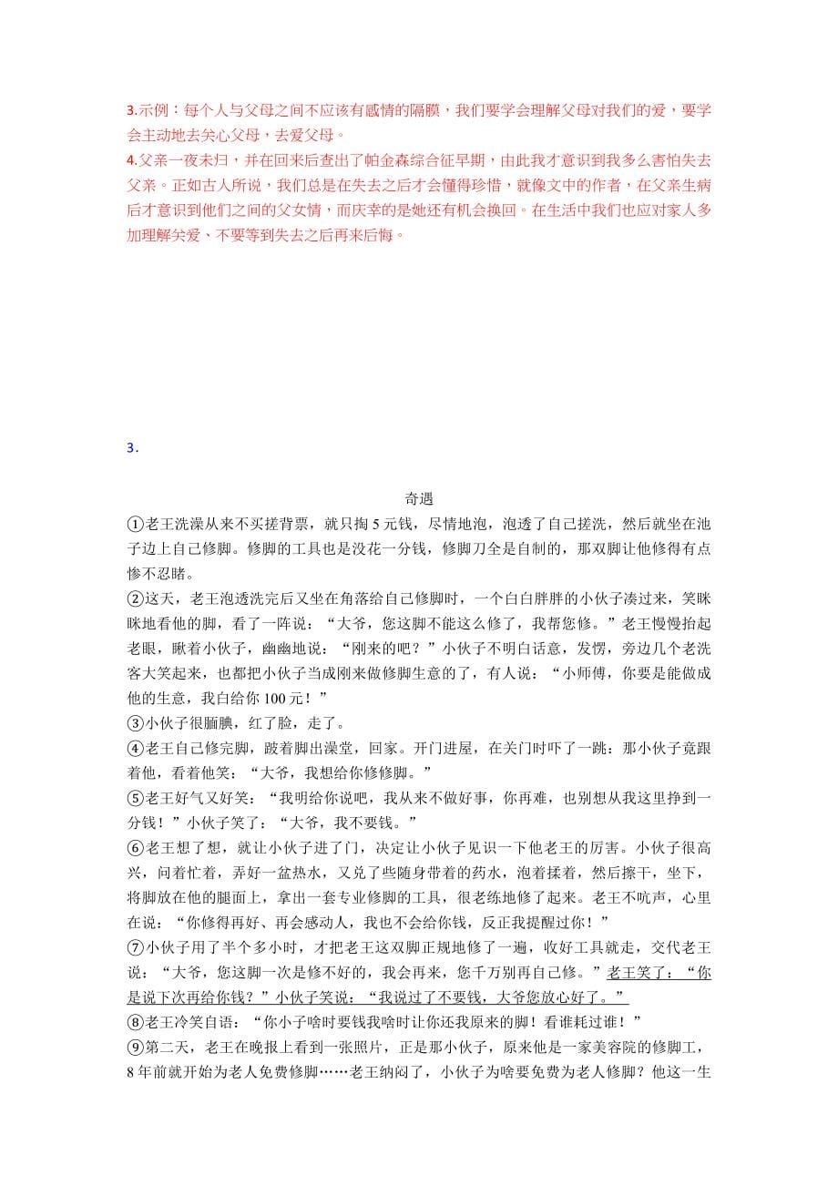 六年级【部编语文】六年级阅读理解答题技巧及练习题(含答案).doc_第5页