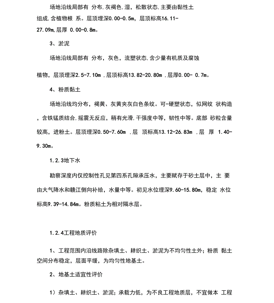 深沟槽开挖方案_第3页