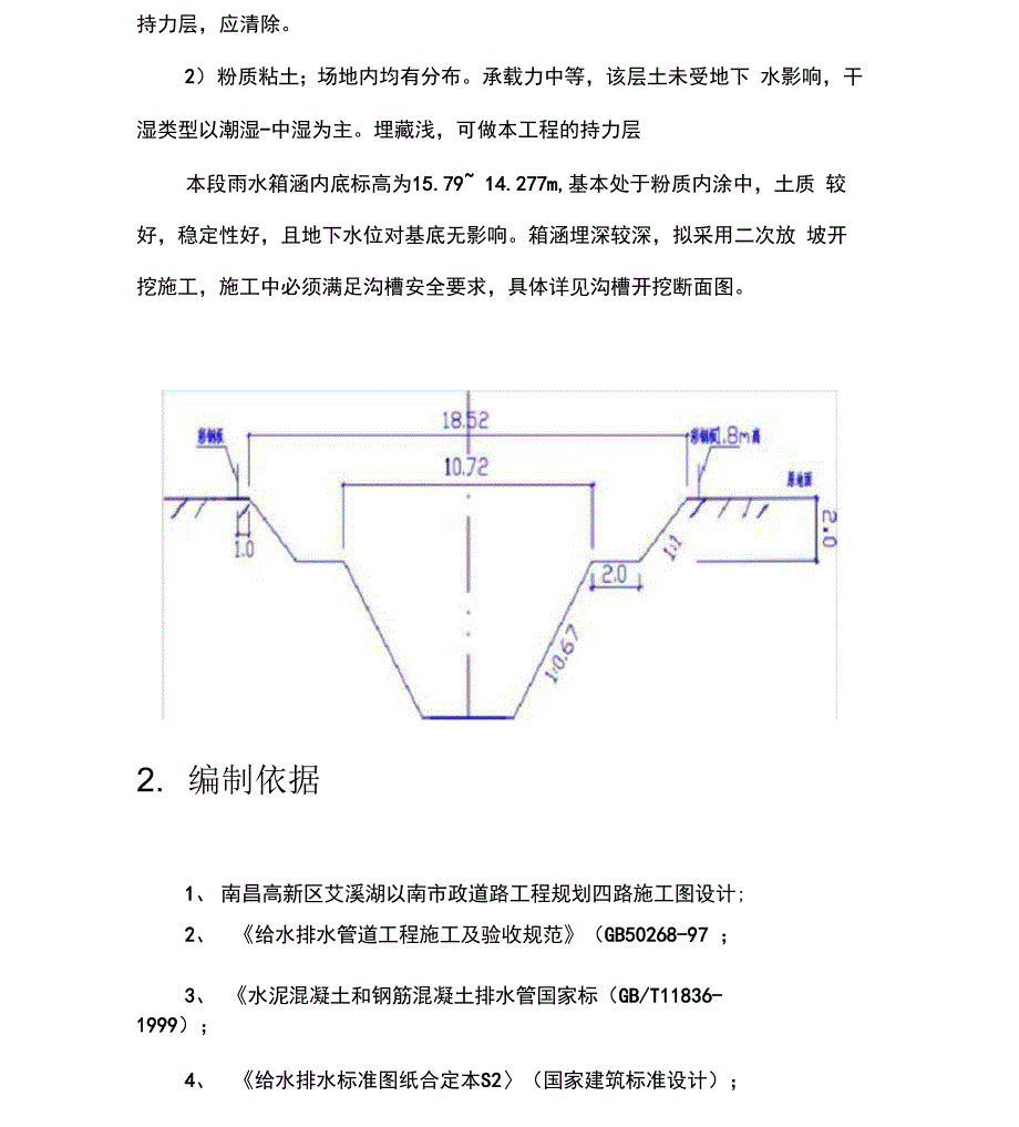 深沟槽开挖方案_第4页