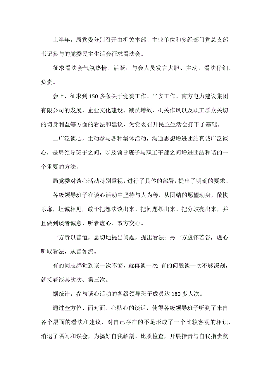 供电局创建四好领导班子活动分析评议阶段总结_第2页