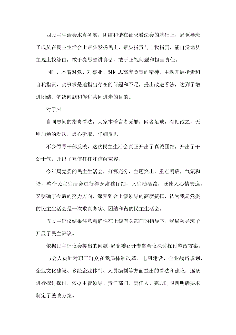 供电局创建四好领导班子活动分析评议阶段总结_第4页