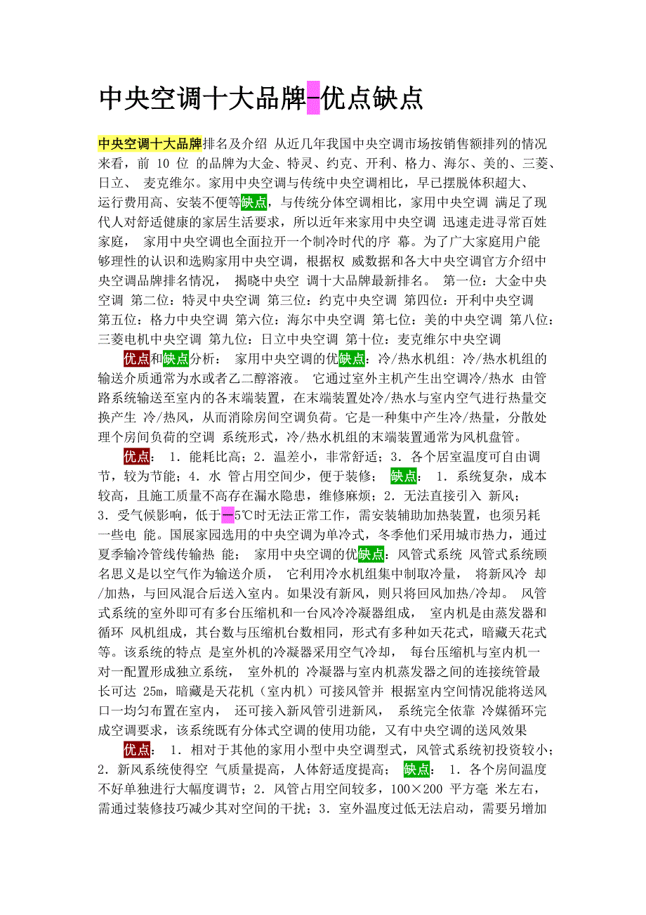 中央空调十大品牌-优点缺点_第1页