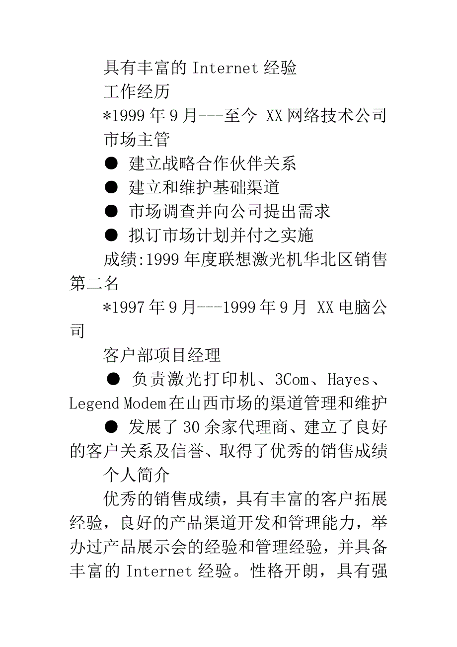 简历模板(八)客户代表.docx_第2页