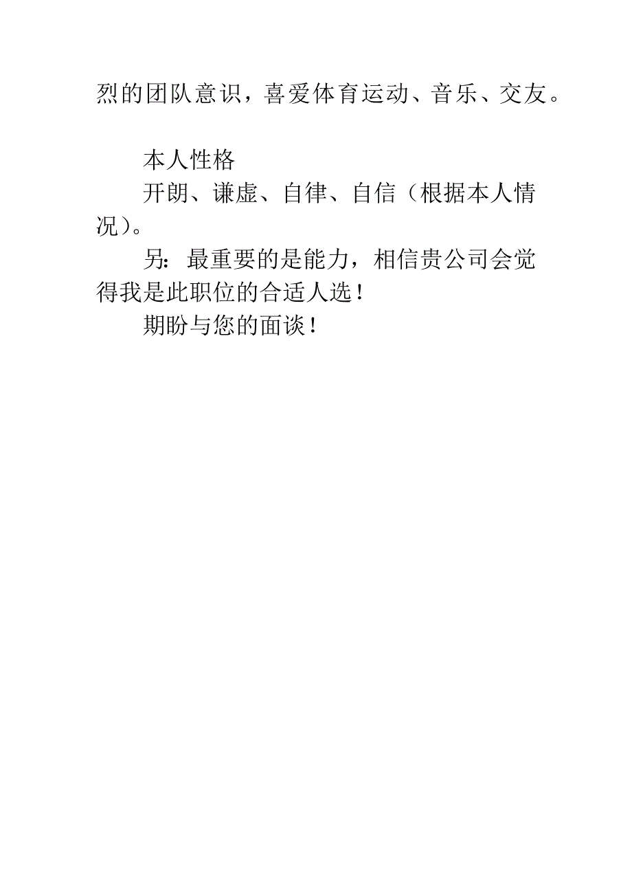 简历模板(八)客户代表.docx_第3页