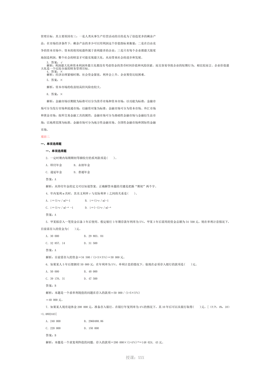 财务管理习题答案_第2页