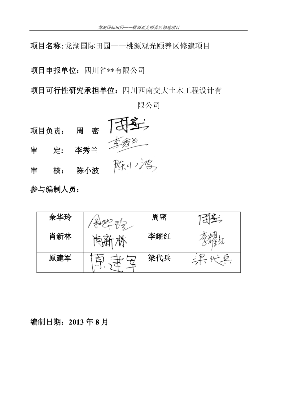 龙湖养老院可行性研究报告.doc_第3页