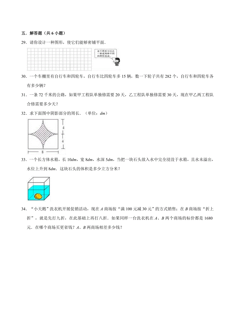 苏教版数学小升初测试题含答案_第4页