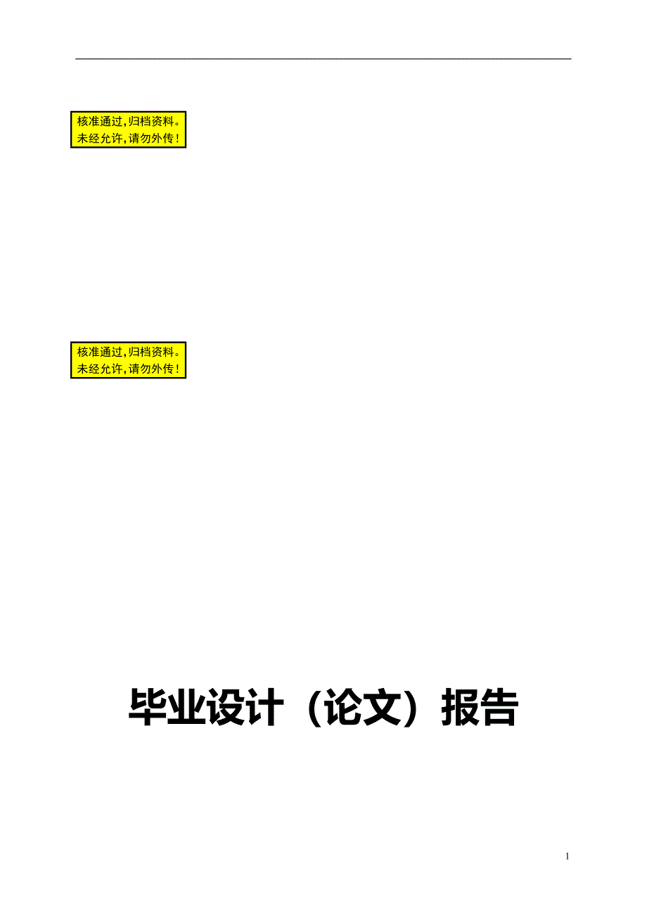 冲压机的PLC控制毕业论文设计_第1页