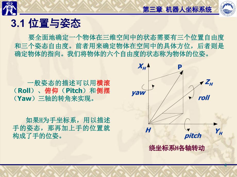 机器人原理与应用3_第4页