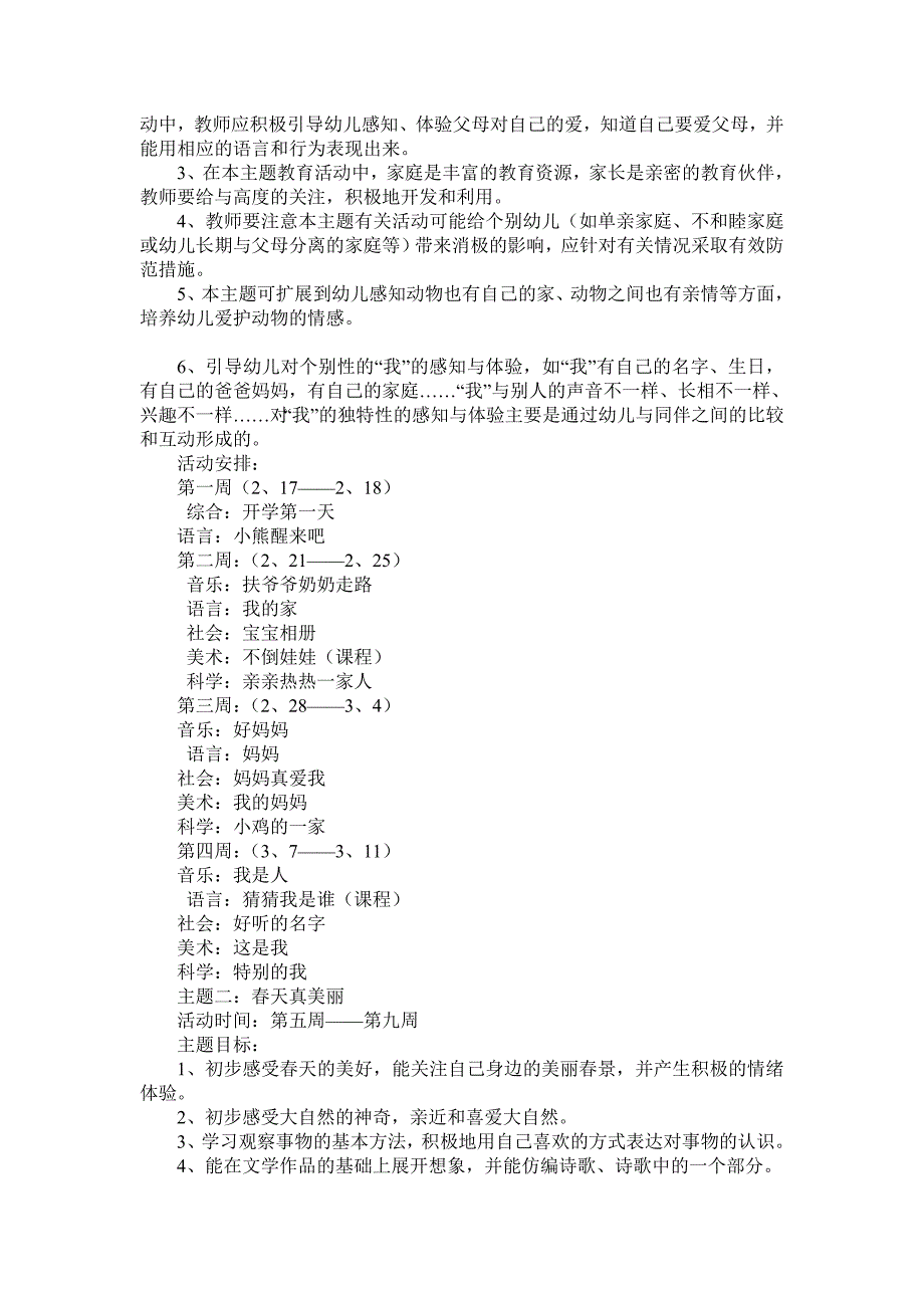 小班第二学期主题教学计划_第2页