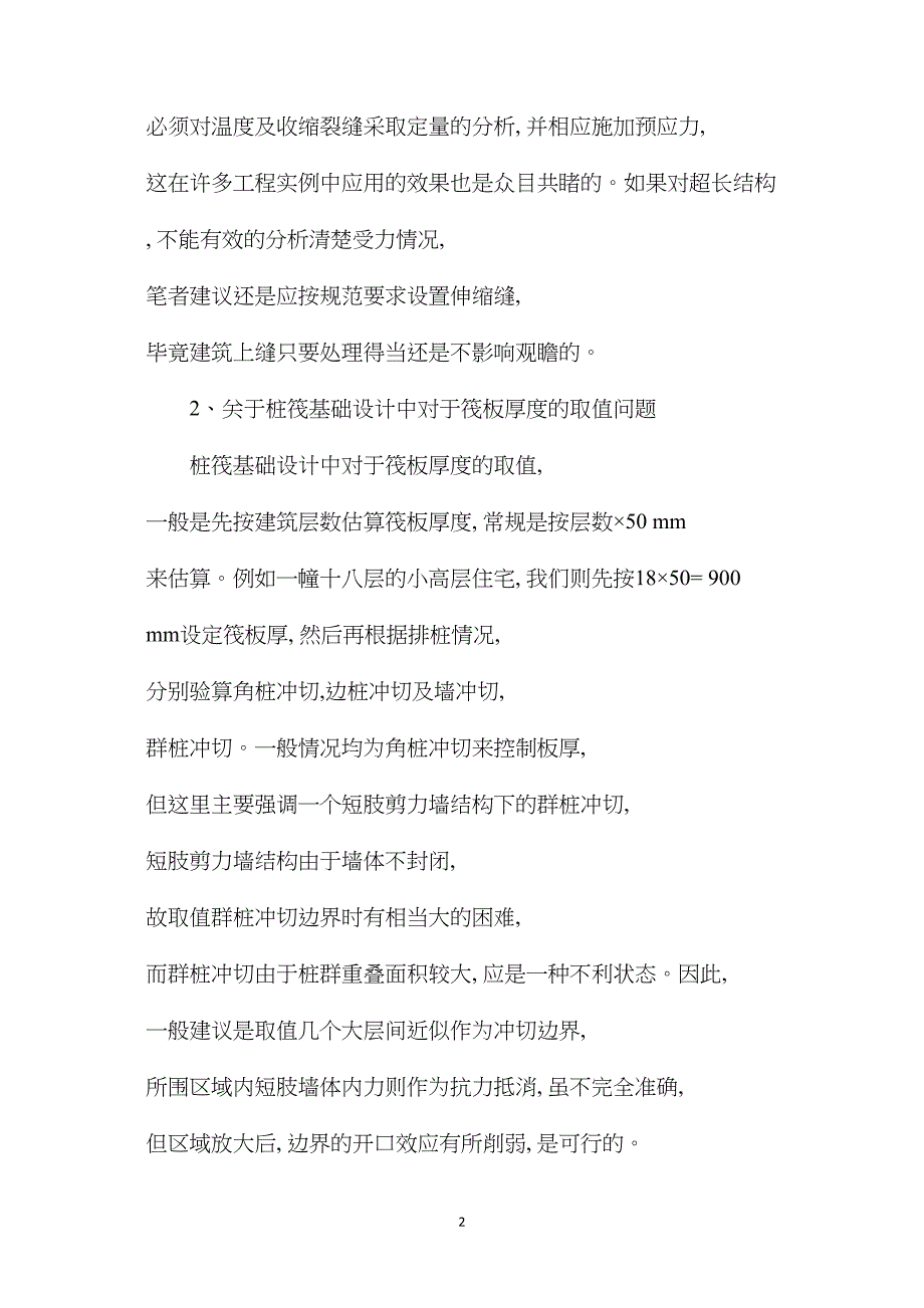 浅析混凝土结构设计的8个问题_第2页