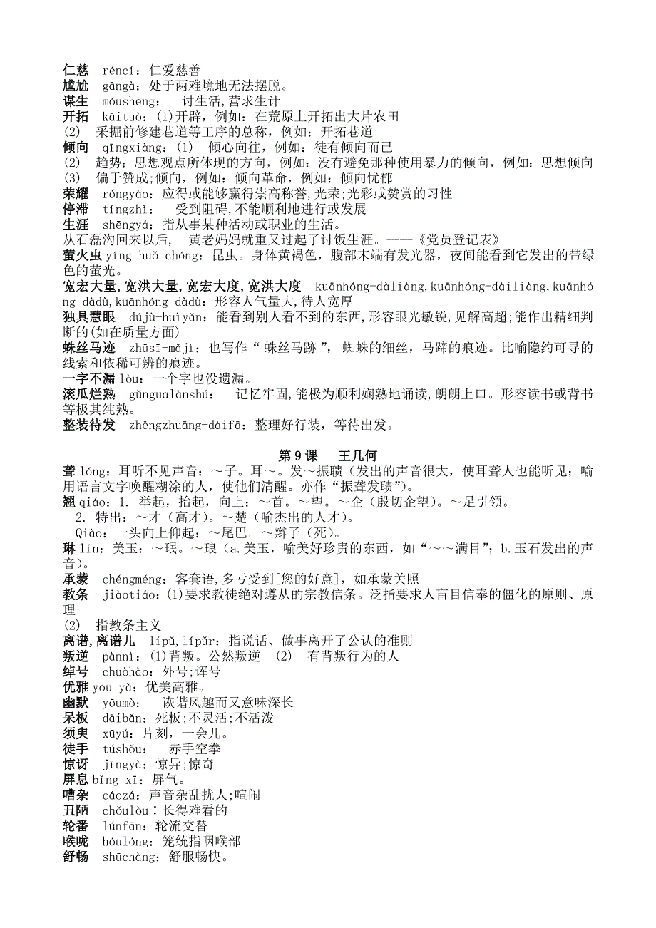 七上读一读写一写音形义.doc_第4页