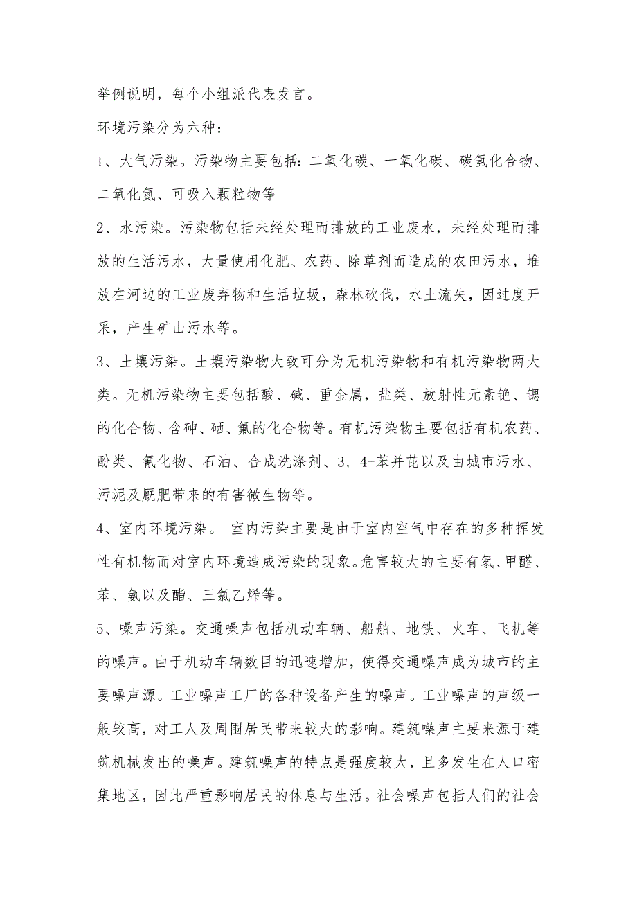 环境对健康的影响教学设计[1].doc_第2页