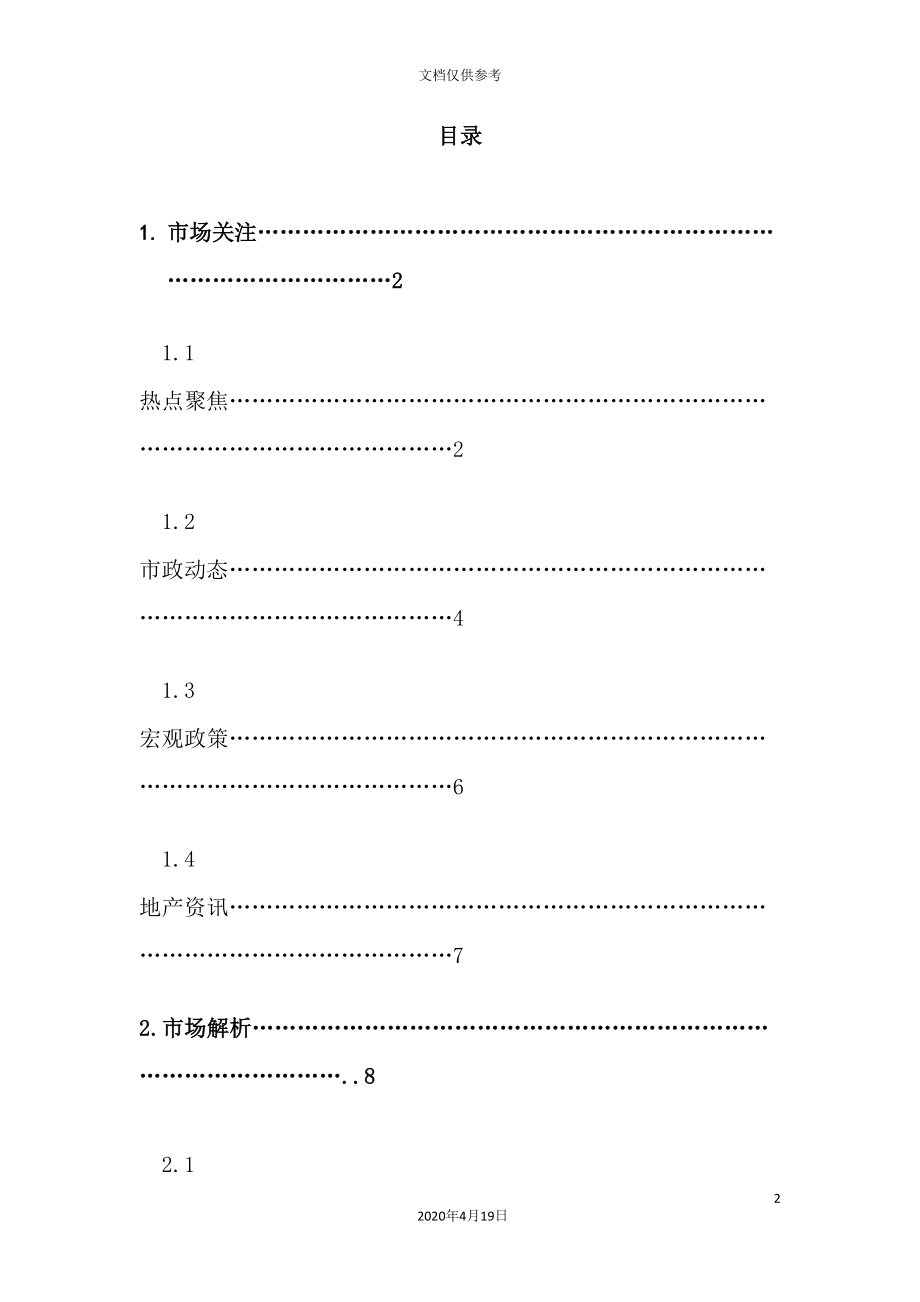 重庆楼市房地产地产研究报告_第2页