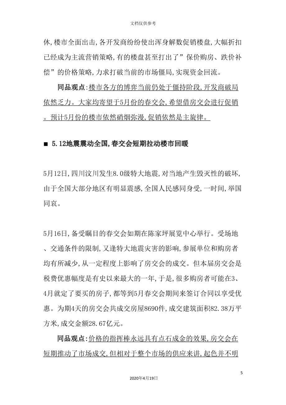重庆楼市房地产地产研究报告_第5页