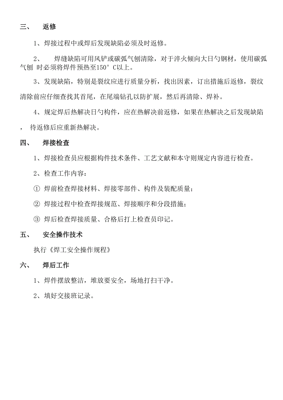 钢结构构件焊接重点技术要求及焊接重点技术_第2页