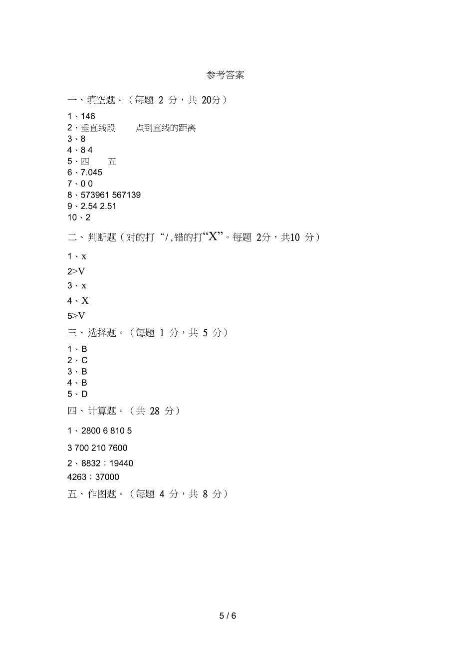 2020—2021年四年级数学上册期中试卷含答案_第5页