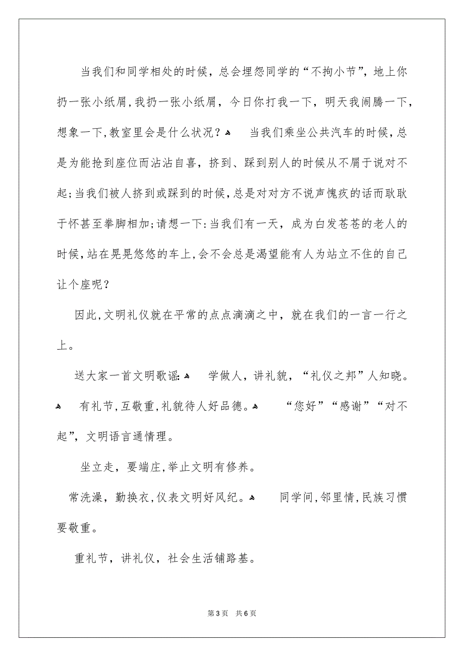 有关文明礼仪的作文三篇_第3页