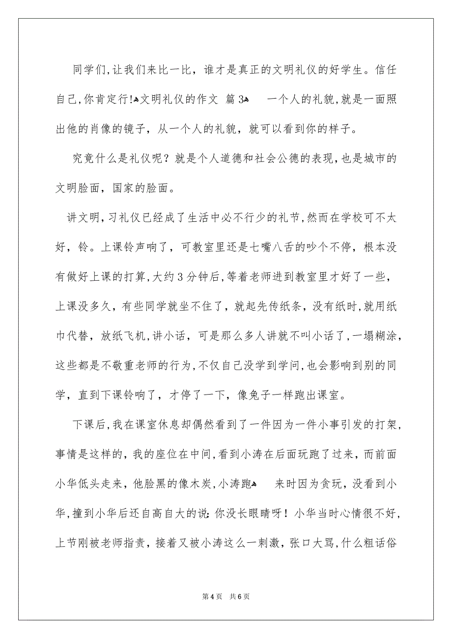 有关文明礼仪的作文三篇_第4页